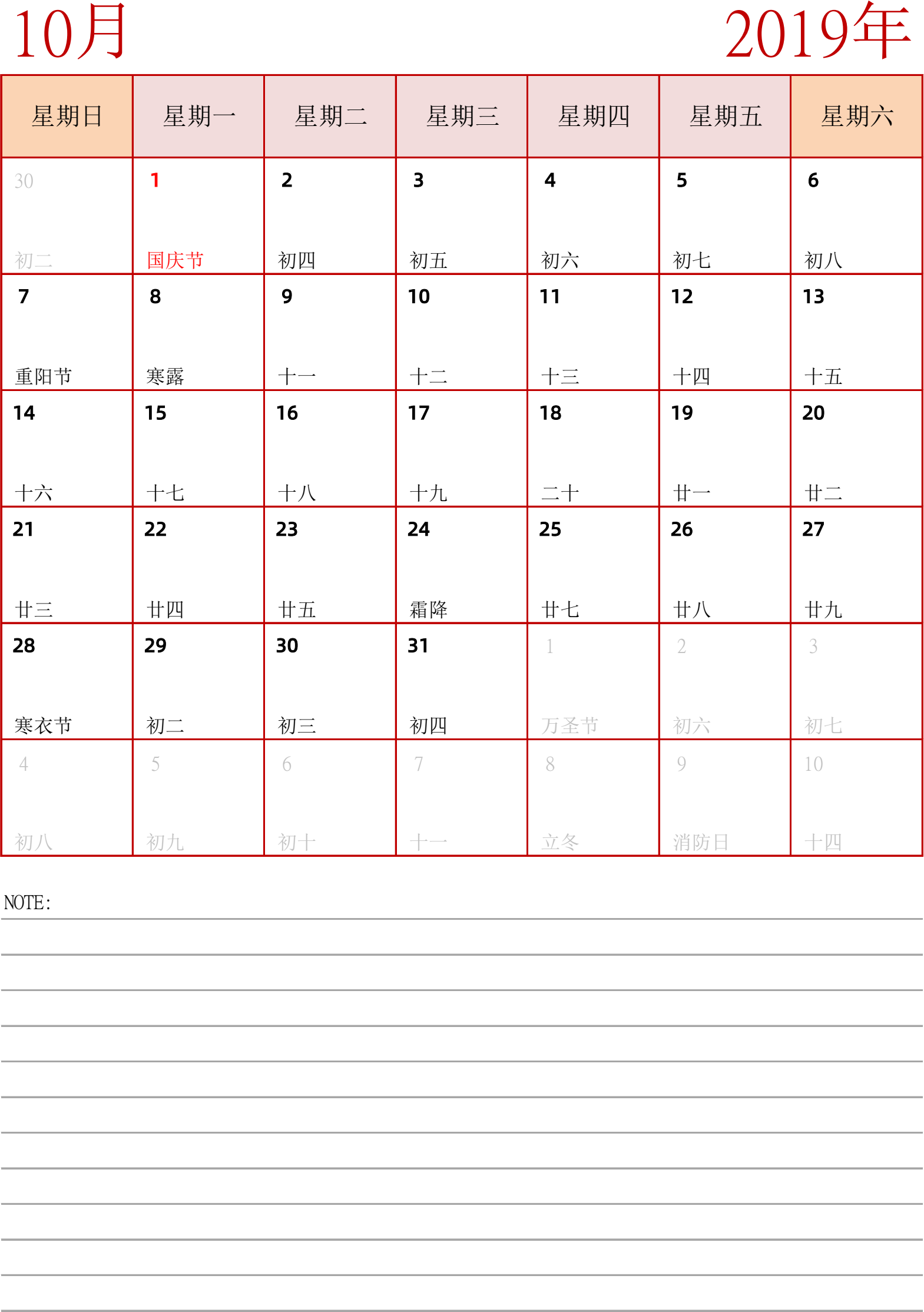 日历表2019年日历 中文版 纵向排版 周日开始